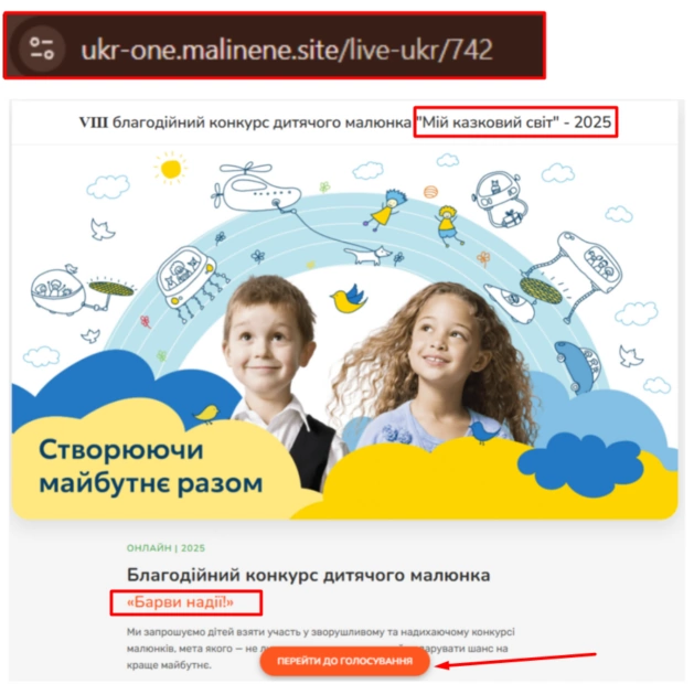 зображення до посту: Фейкове голосування за дітей: як шахраї маскують фішинг під благодійність