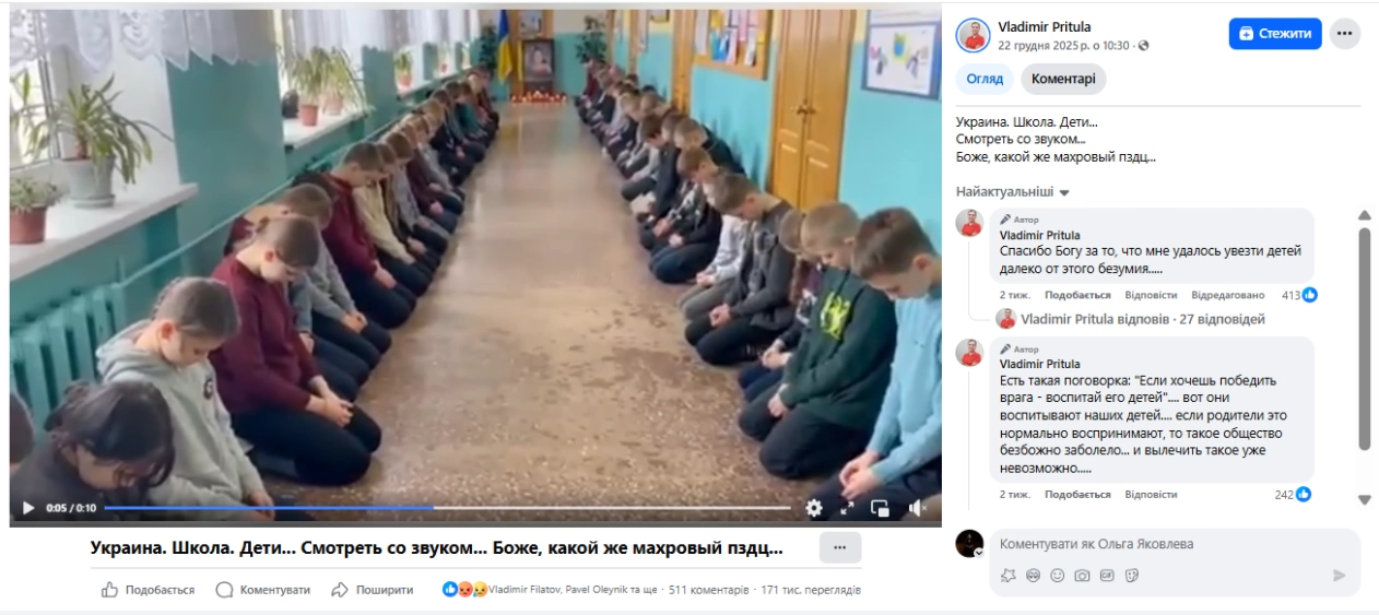 зображення до посту: Фейк. У вінницькій школі дітей під час хвилини мовчання примушують сидіти навколішки в коридорі