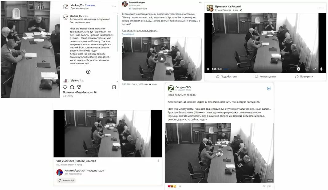 Скриншоти з різних джерел новини про те, що посадовці з адміністрації Херсону обговорюють втечу з міста