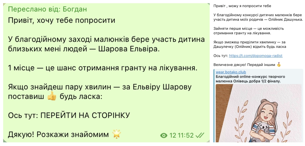зображення до посту: Фейкове голосування за дітей: як шахраї маскують фішинг під благодійність
