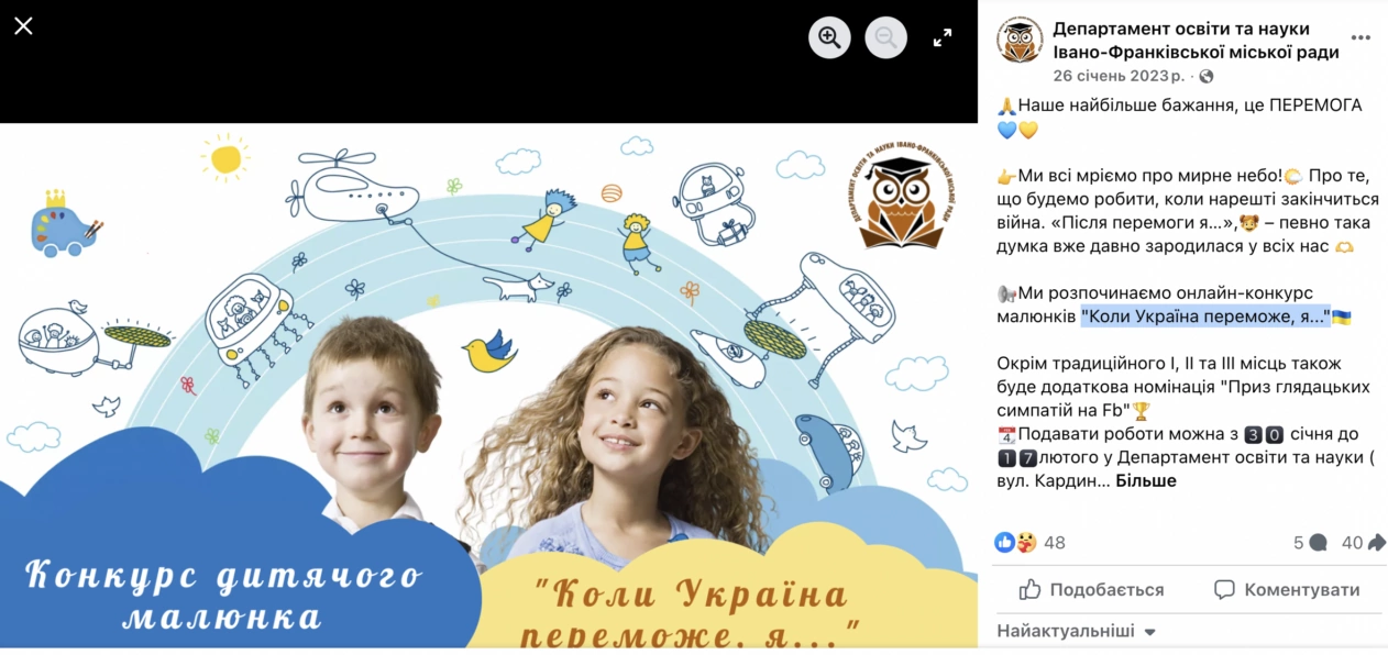 Скриншот з сайту Департаменту освіти та науки Івано-Франківської міської ради