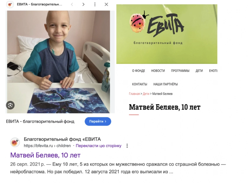 Скриншот з сайту БФ Евита