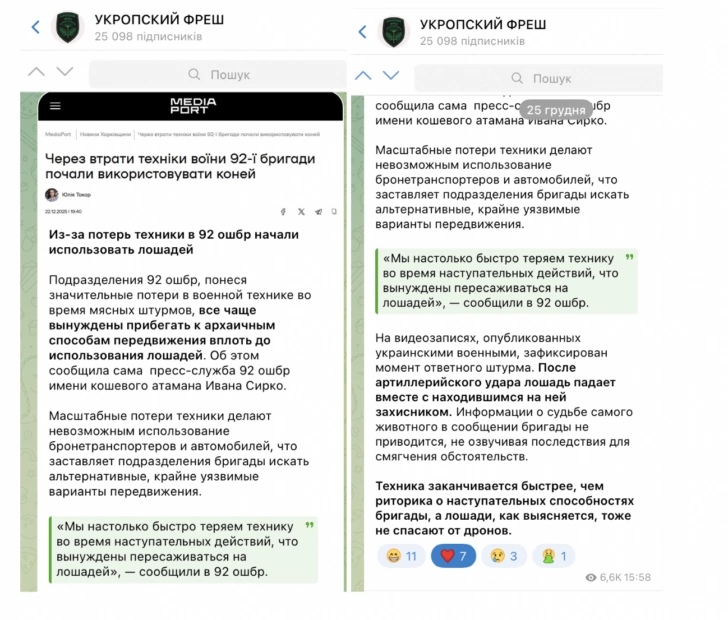 Пропагандистський телеграм-канал Укропский Фреш про те, що в 92-й ОШБр пересіли на коней