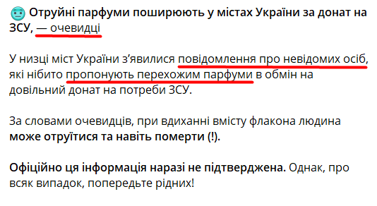 зображення до посту: Фейк. В українських містах роздають &laquo;отруйні&raquo; парфуми за донат на ЗСУ