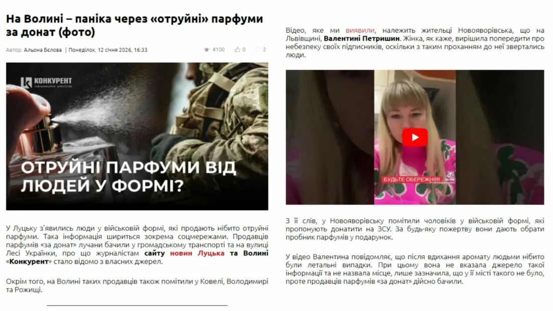 зображення до посту: Фейк. В українських містах роздають &laquo;отруйні&raquo; парфуми за донат на ЗСУ