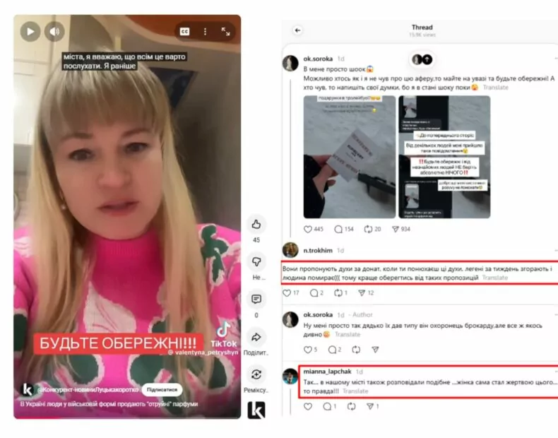 зображення до посту: Фейк. В українських містах роздають &laquo;отруйні&raquo; парфуми за донат на ЗСУ