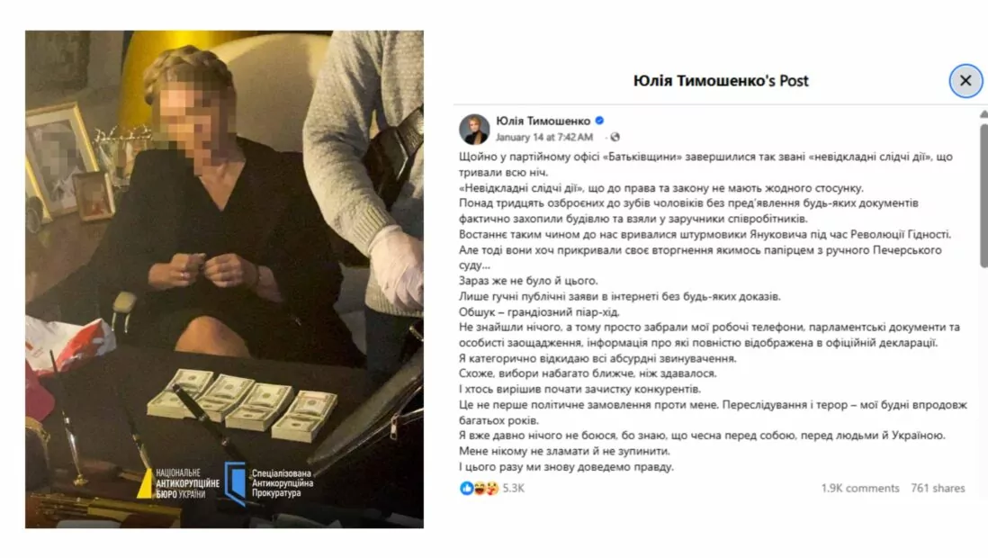 Обшуки в офісі партії Батьківщина 13 січня Тимошенко