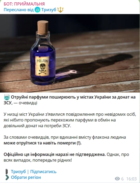 зображення до посту: Фейк. В українських містах роздають &laquo;отруйні&raquo; парфуми за донат на ЗСУ