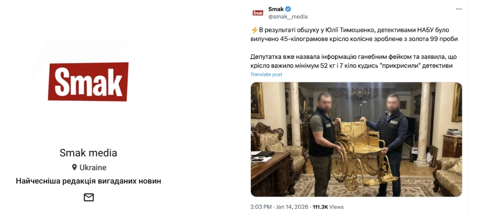 Джерело фотофейку про НАБУ та вилучене золоте крісло колісне в Тимошенко