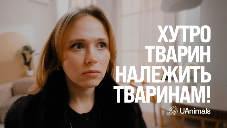 Анна Кошмал і Раміл Насіров знялися у соціальному ролику UAnimals, закликаючи відмовитися від хутра