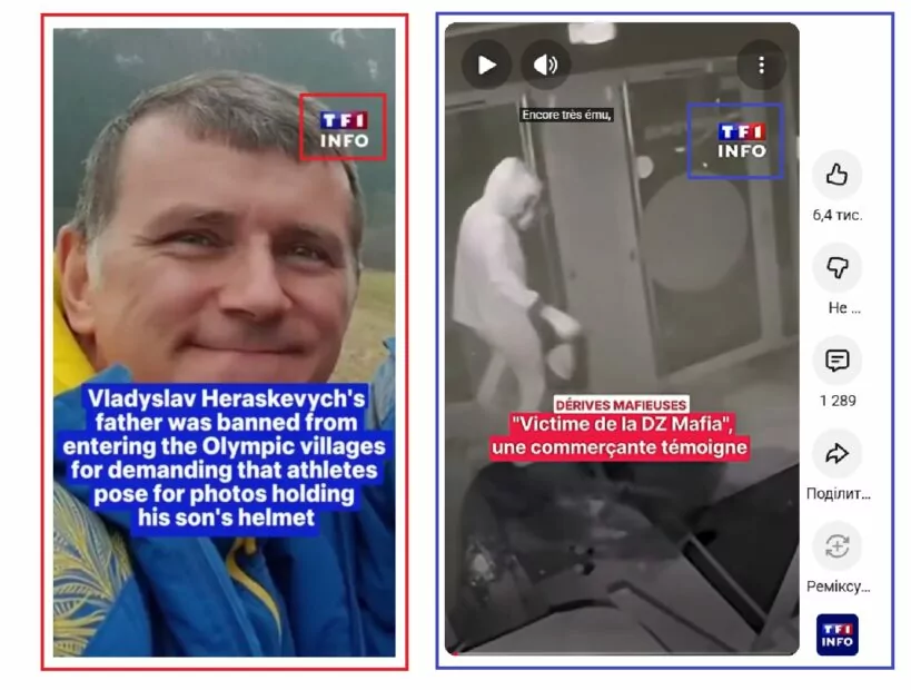 Порівняння кадру з поширеного відео з оригінальним відео TF1 Info