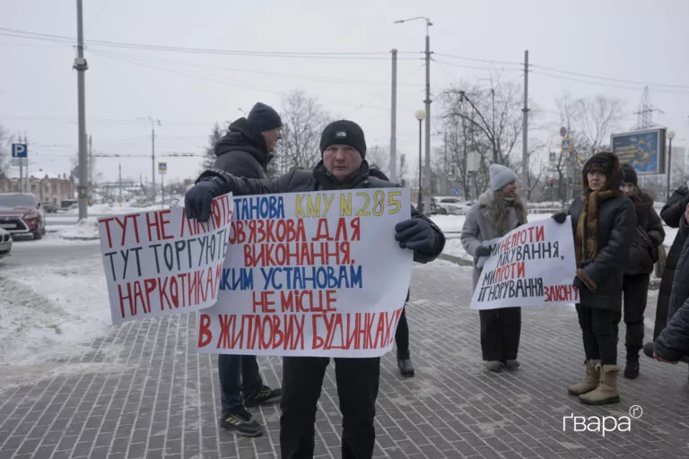 Пікети, кримінальні провадження та переїзд: що відбувається навколо наркологічних клінік Харкова
