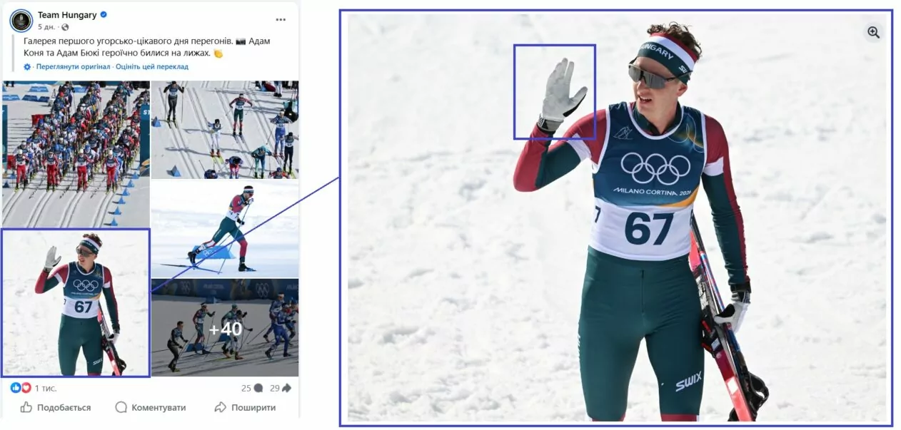 Скриншот оригінальної фотографії Адама Коня з офіційної сторінки угорської збірної у Facebook