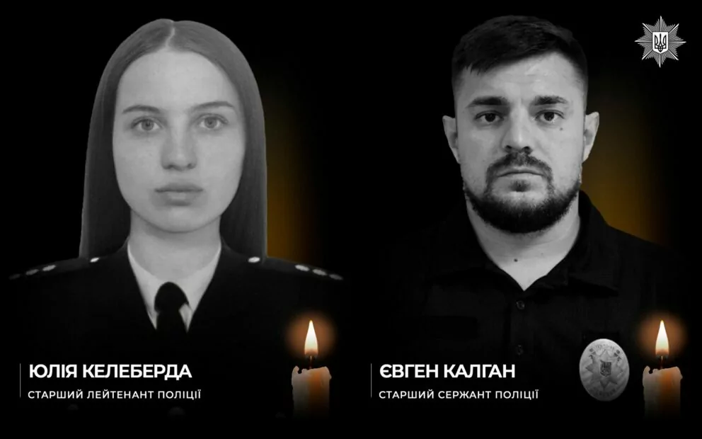 Поліцейські Юлія Келеберда та Євген Калган