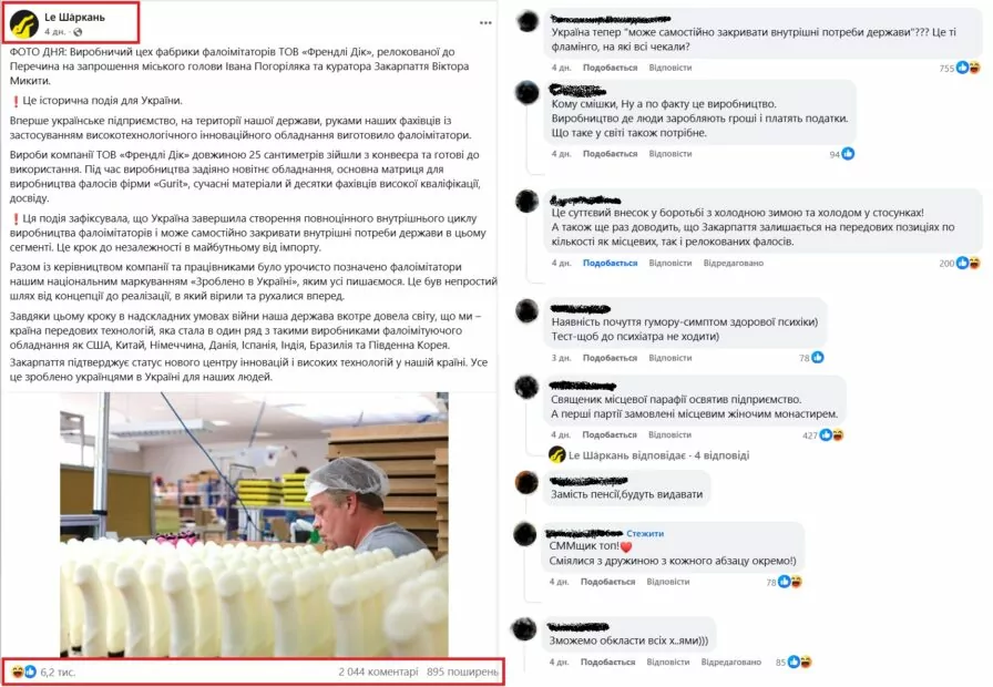 Скриншот публікації у Facebook за 24 січня на сторінці &laquo;Le Ша́ркань&raquo; про виробництво фалоімітаторів у Перечині