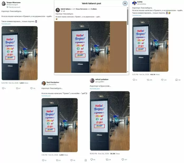 Скриншоти новини в соцмережах про те, що у Люксембурзькому аеропорті розмістили білборд з написом українською &laquo;Дай&raquo; 