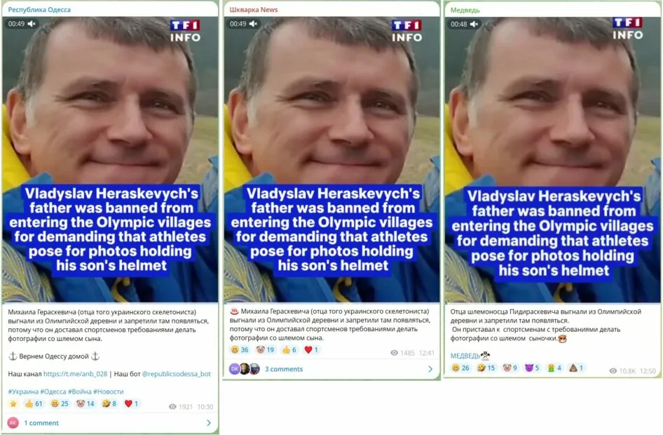 Скриншоти новини в Телеграм-каналах з відео TF1 Info про те, що батько українського скелетоніста Гераскевича вигнали з олімпійського селища