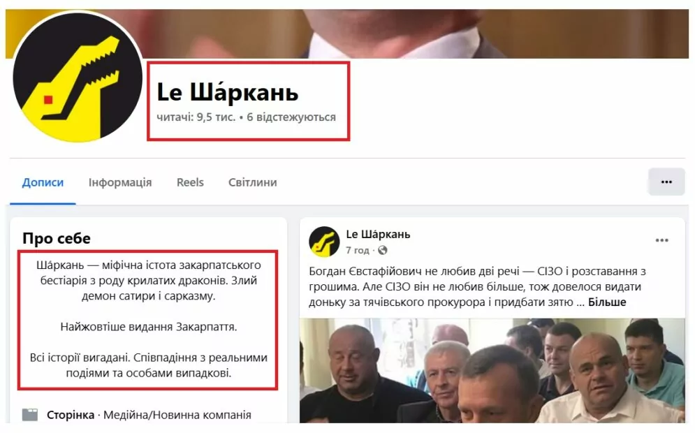 Опис акаунту Ша́ркань у Facebook