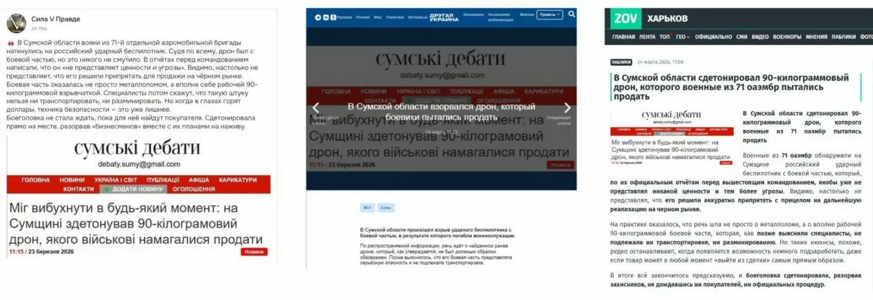 зображення до посту: Фейк. На Сумщині військові 71-ї бригади загинули від детонації російського дрона, який хотіли продати