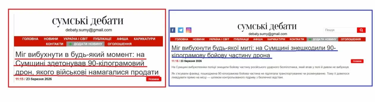 зображення до посту: Фейк. На Сумщині військові 71-ї бригади загинули від детонації російського дрона, який хотіли продати