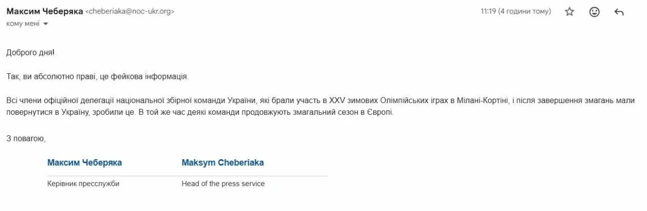 Відповідь на запит від НОК України