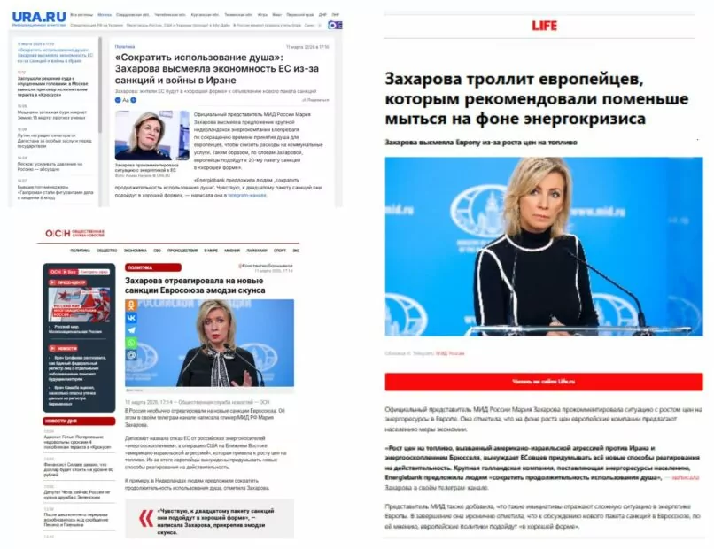 Російські ЗМІ поширили заяву Захарової про те, що жителям ЄС радять менше приймати душ