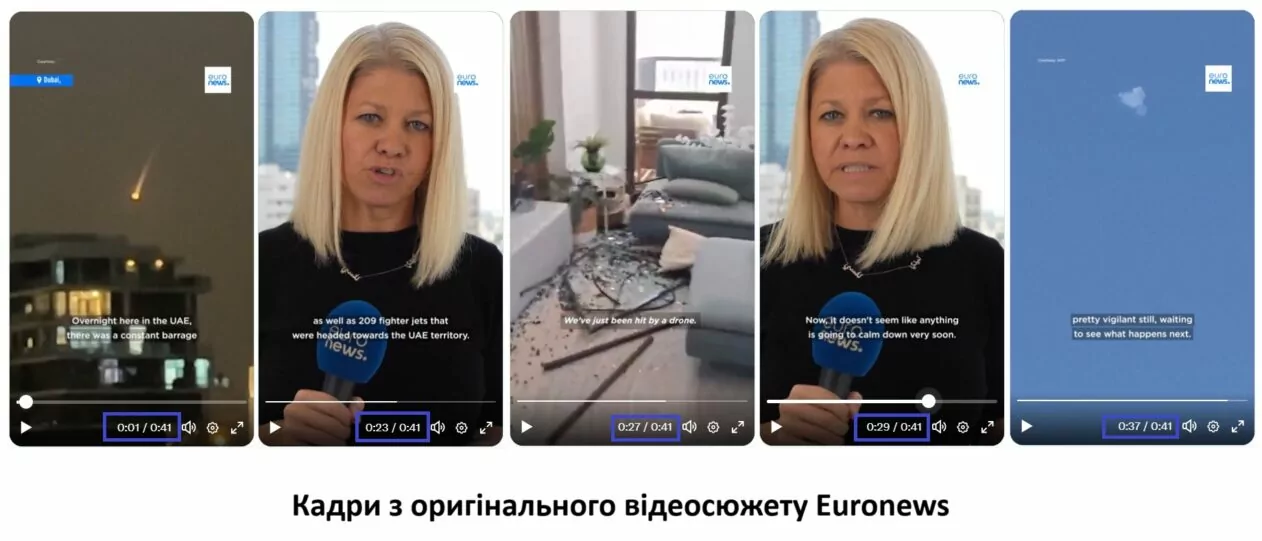 Кадри з оригінального відео телеканалу Euronews