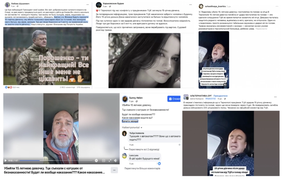 Дописи про смерть 15-річної дівчини від дій ТЦК в Тернополі