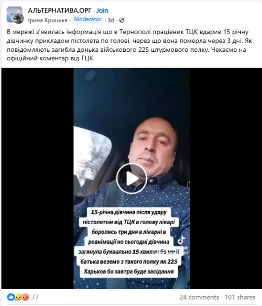 Фейк про смерть дівчини 15 років від дій ТЦК в Тернополі