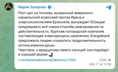 Очільниця МЗС РФ Захарова про те, що жителям ЄС радять менше приймати душ