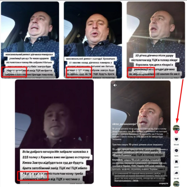 Фейк про смерть дівчини 15 років від дій ТЦК в Тернополі