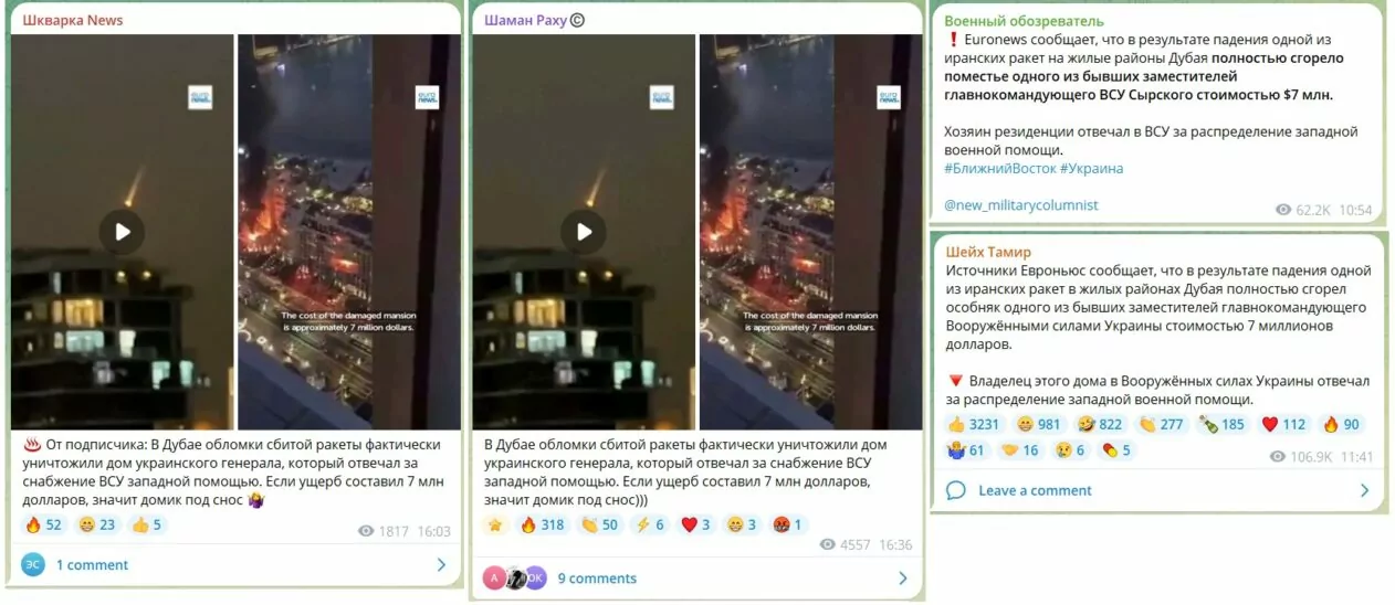 Скриншоти з Телеграм-каналів новини про те, що уламки ракети зруйнували маєток колишнього заступника Сирського в Дубаї