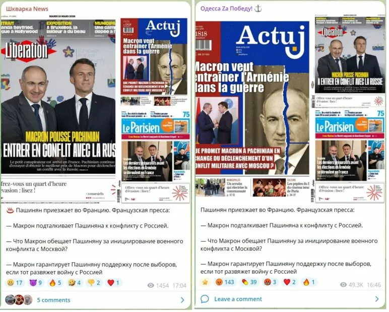 Скриншоти з Телеграм-каналів новини з зображеннями обкладинок французьких газет про зустріч Макрона з Пашиняном у березні 2026