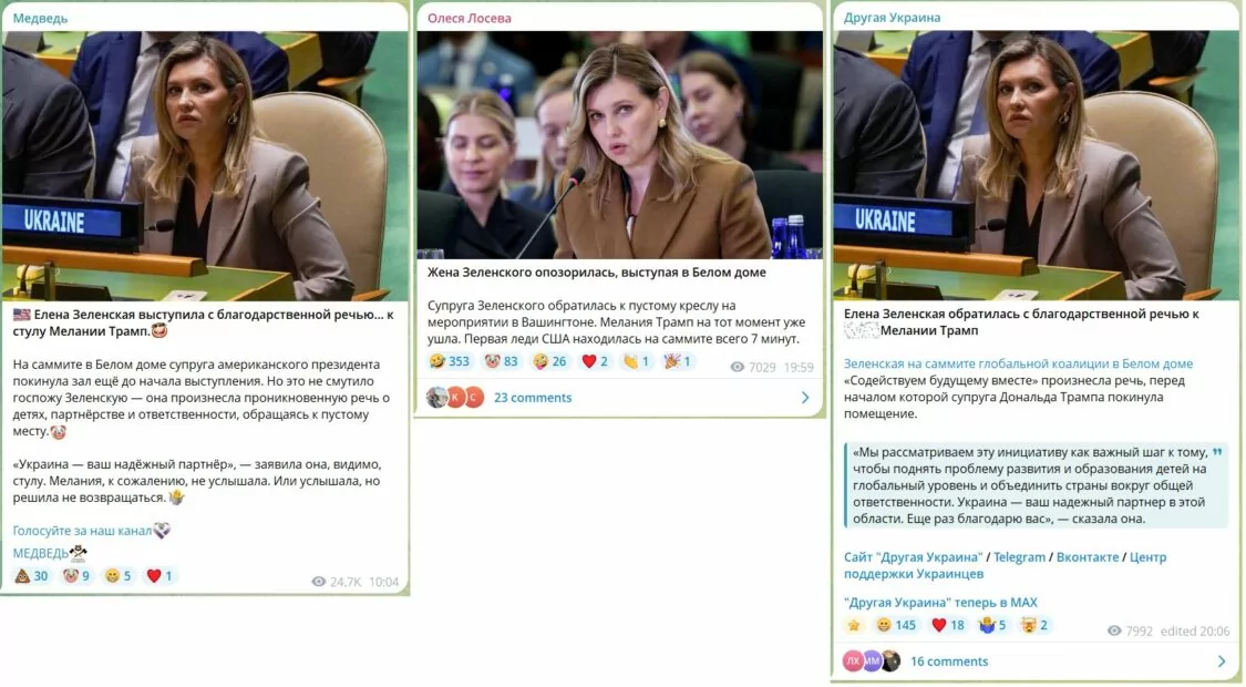 Скриншоти з російських Телеграм-каналів публікації про те, що Олена Зеленська зганьбилась на саміті у Вашингтоні