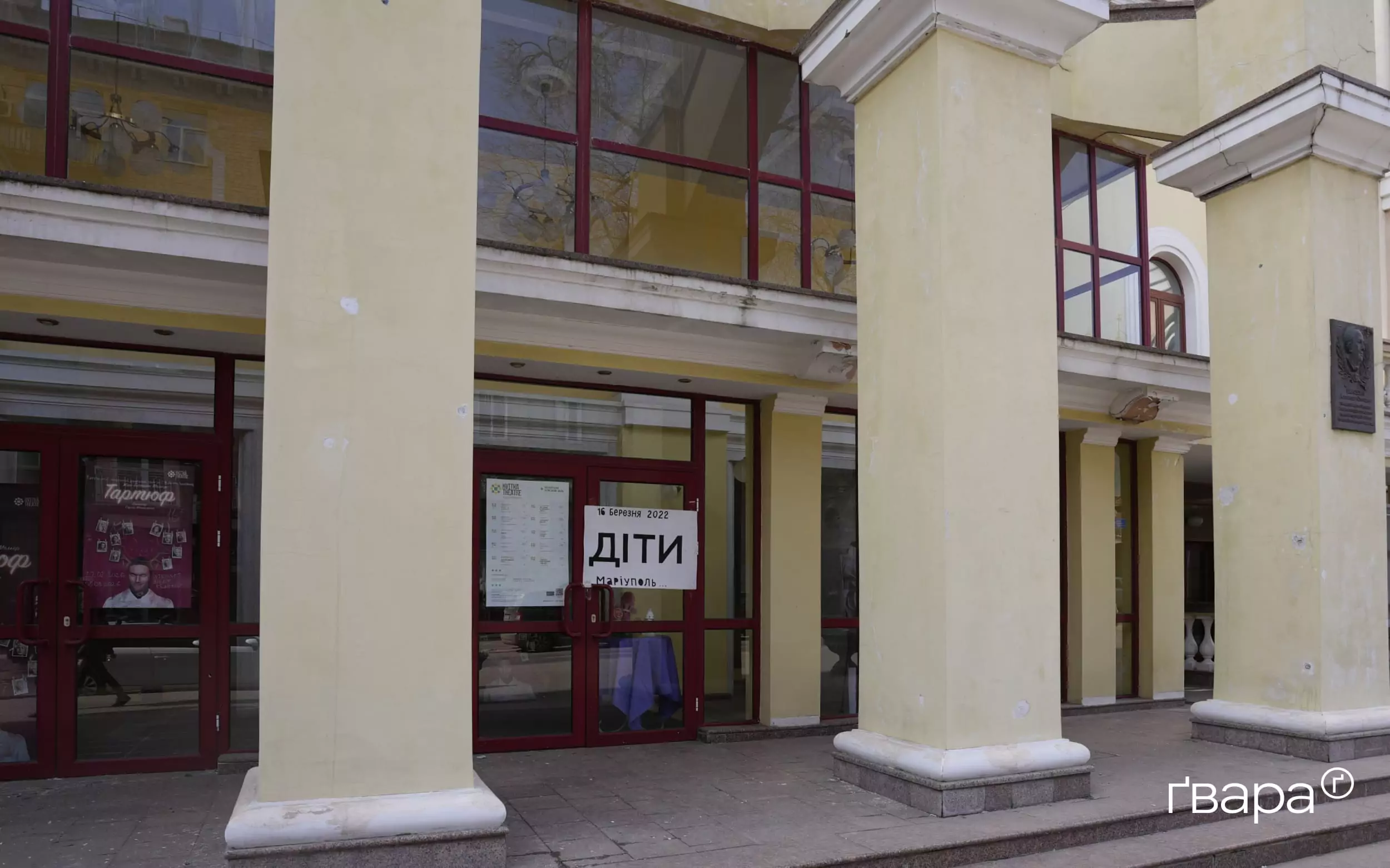 театр Квітки-Основ'яненка драмтеатр Маріуполь