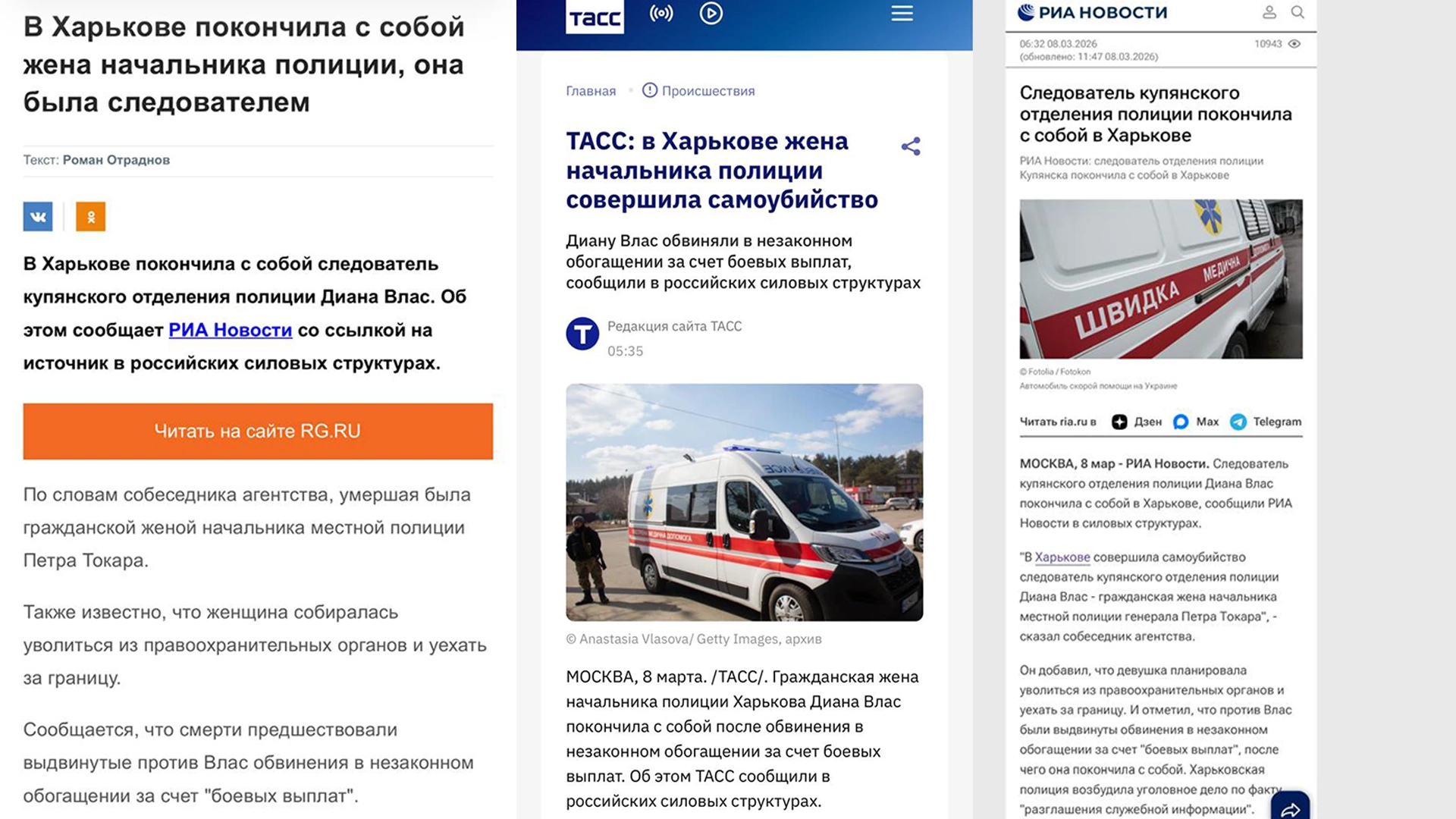 Публікації в російських медіа про загибель Діани Влас