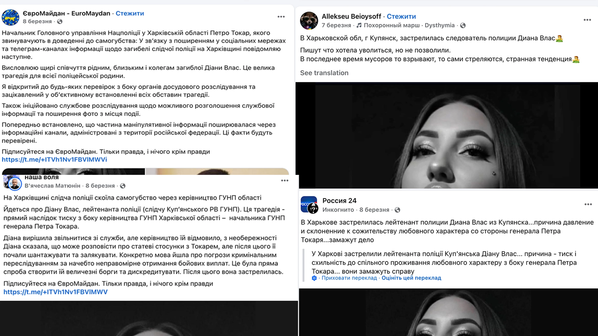 Публікації про загибель Діани Влас у фейсбуці