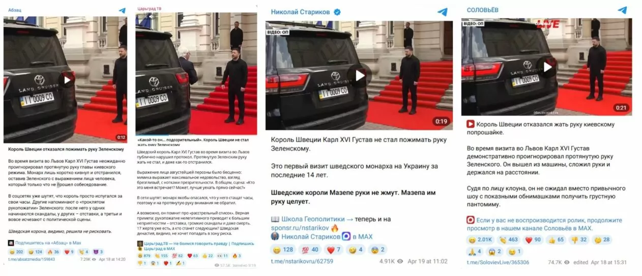 зображення до посту: Маніпуляція. Король Швеції під час візиту відмовився тиснути руку Зеленському