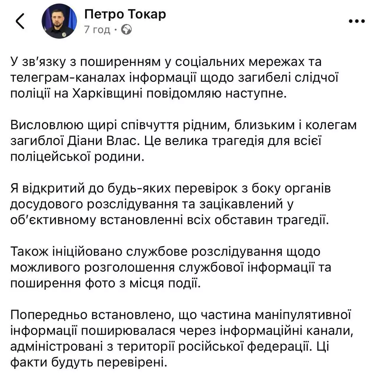 Коментар начальника поліції Харківщини Петра Токаря щодо загибелі Діани Влас