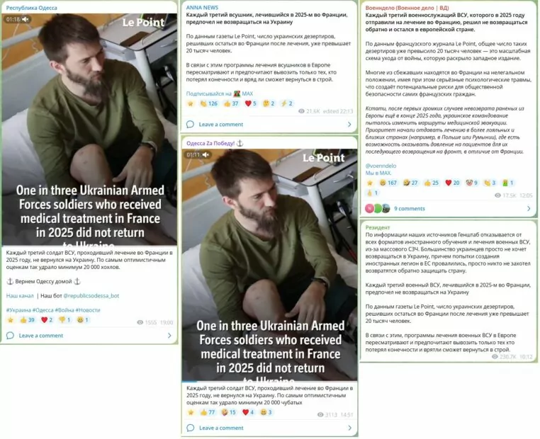 Скриншоти публікацій в телеграм-каналах новини про те, що 20 тисяч військовослужбовців ЗСУ, направлених на лікування у Францію у 2025 році, не повернулись в Україну