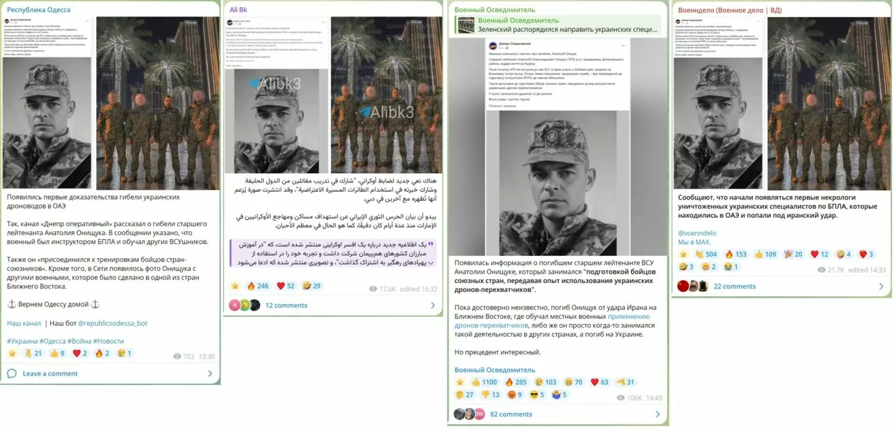 Скриншоти з Телеграм-каналів новини про загибель українських експертів з протидії дронам внаслідок знищення складу в ОАЕ