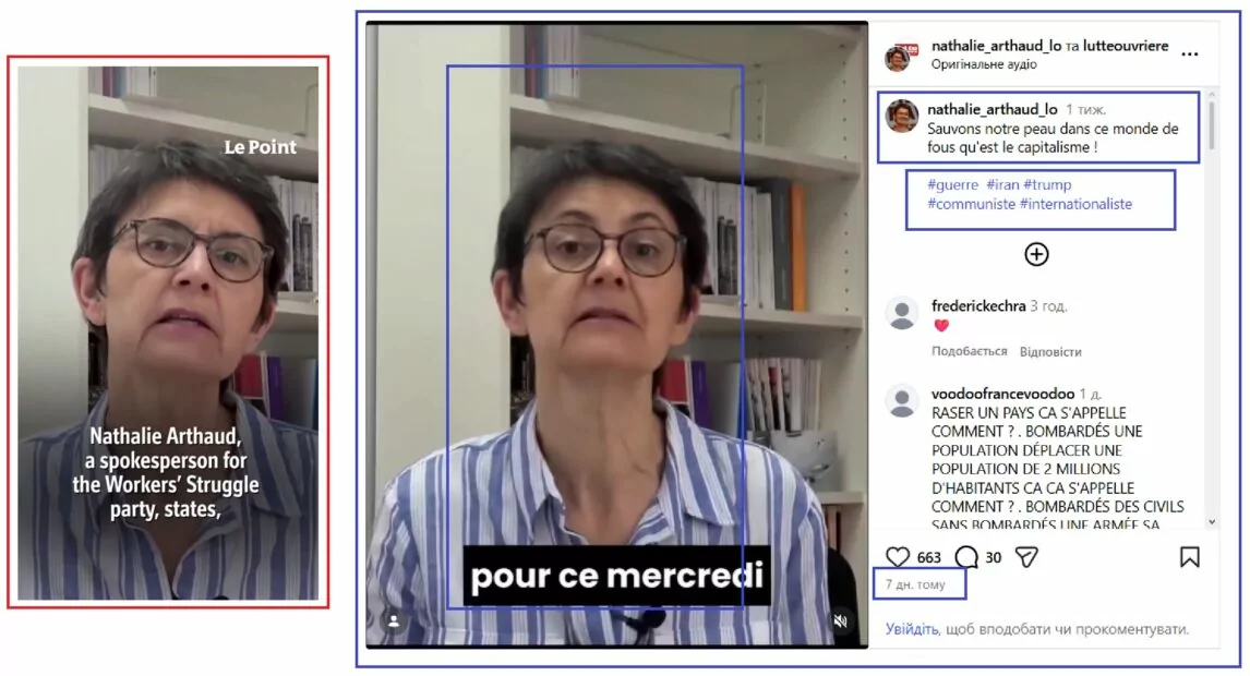 Кадри з промови Наталі Арто у сфабрикованому та оригінальному відео