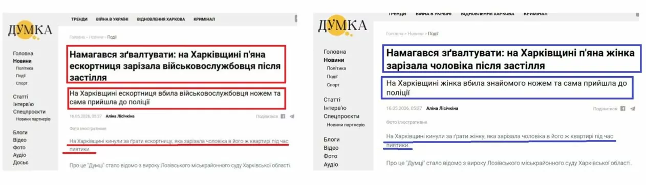 зображення до посту: Фейкові новини про українських військових: як підроблені скриншоти локальних медіа криміналізують ЗСУ