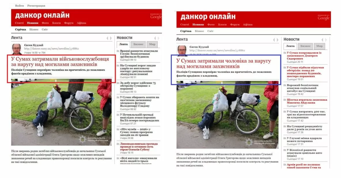 зображення до посту: Фейкові новини про українських військових: як підроблені скриншоти локальних медіа криміналізують ЗСУ