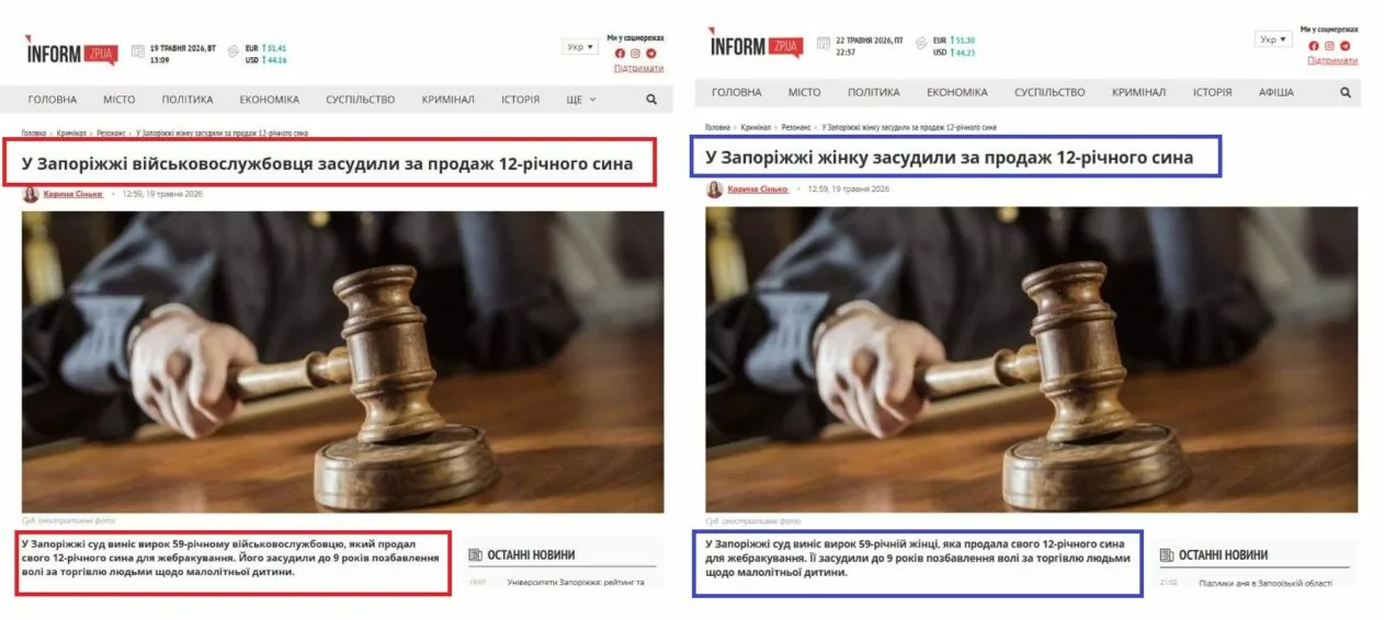 зображення до посту: Фейкові новини про українських військових: як підроблені скриншоти локальних медіа криміналізують ЗСУ