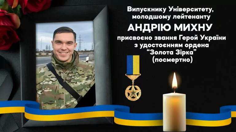 Випускнику харківського вишу посмертно присвоїли звання Героя України