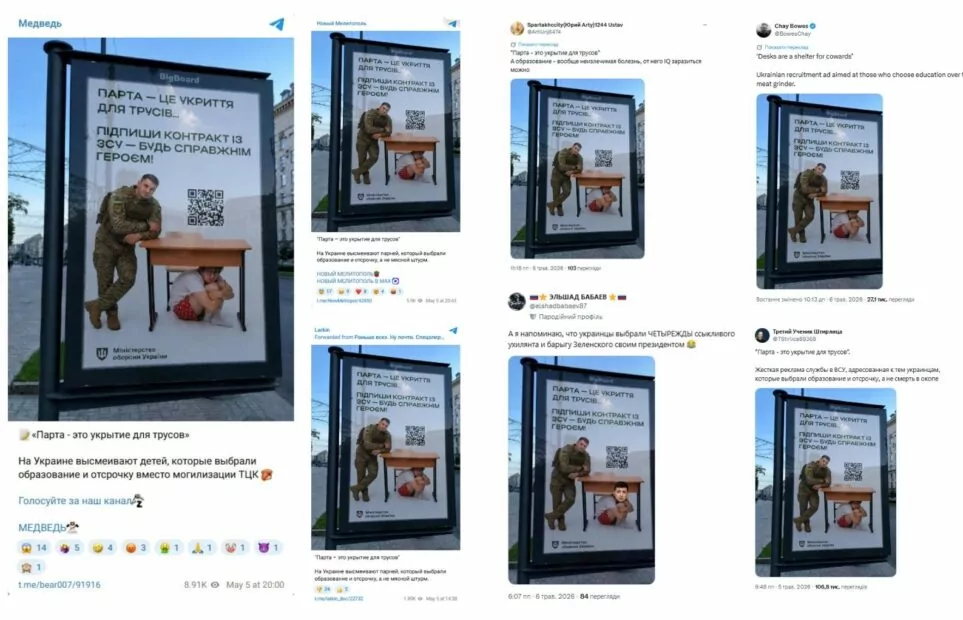 Скриншоти дописів із поширеним рекрутинговим оголошенням від нібито Міноборони
