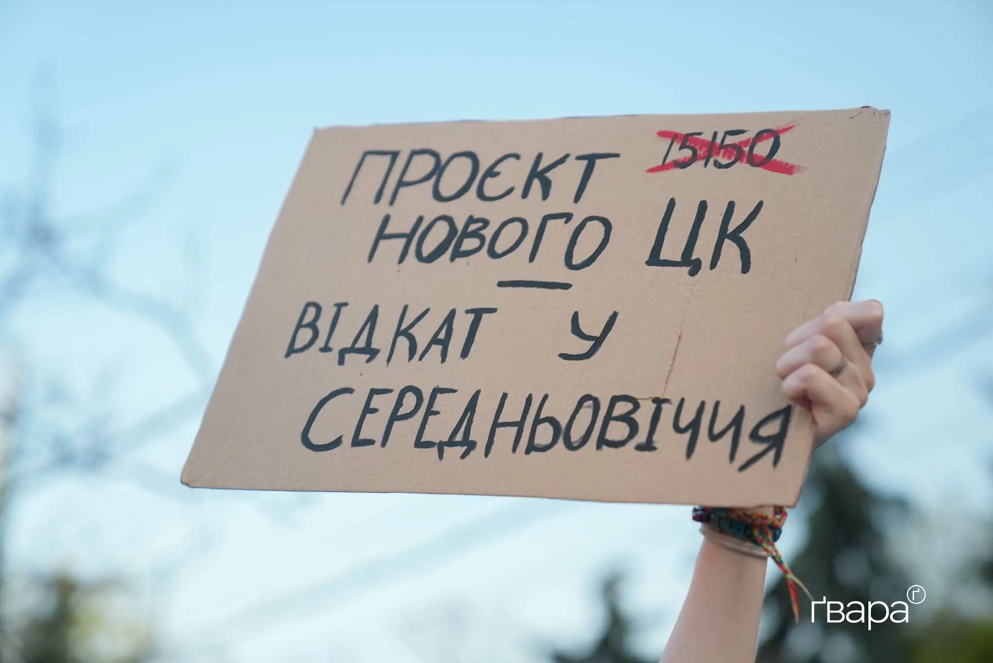 У Харкові люди вийшли на протест проти ухвалення нового Цивільного кодексу