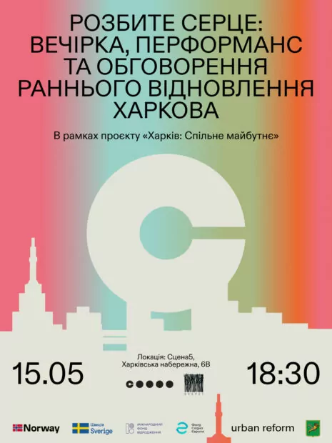 Розбите серце Харків