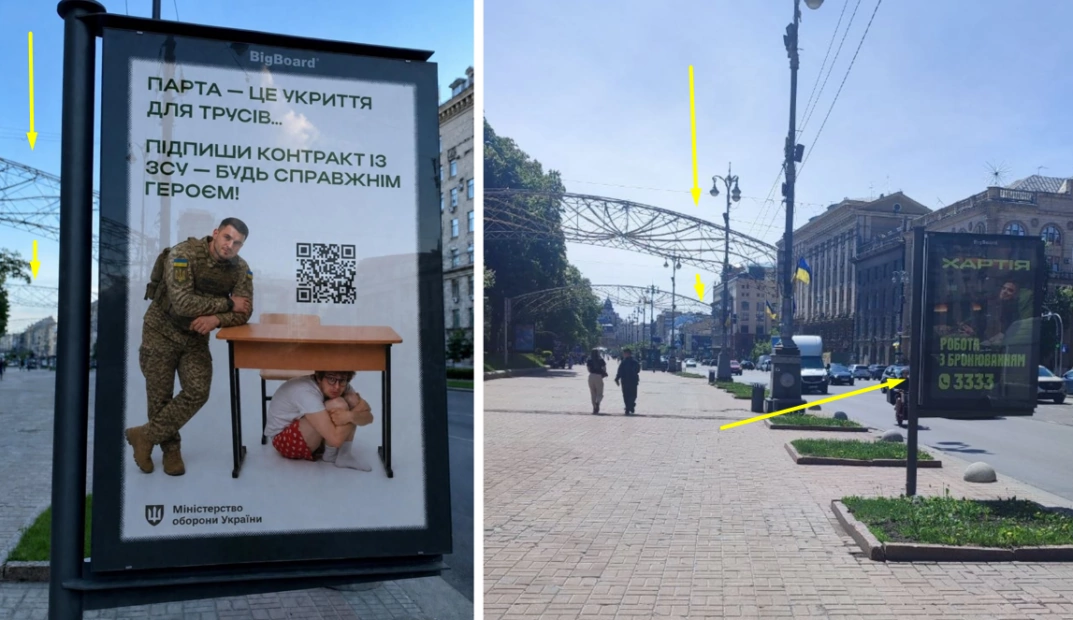 фейкова реклама Міноборони